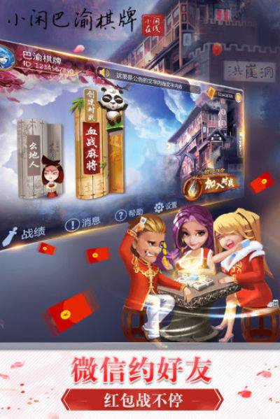 小闲巴渝棋牌图3