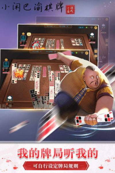 小闲巴渝棋牌图2