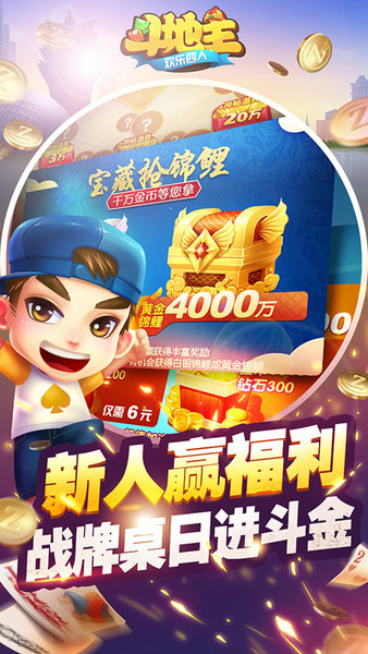 宝博斗地主李逵劈鱼版图1