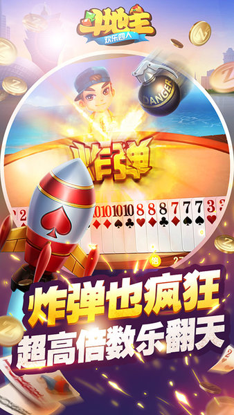 宝博斗地主李逵劈鱼版图3