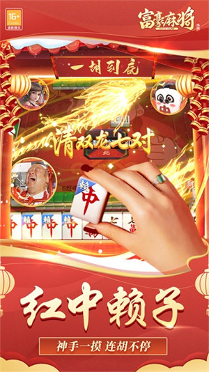 微乐家乡麻将官方版图3