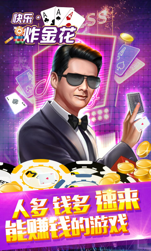 欢乐炸金花官方正版2025图3