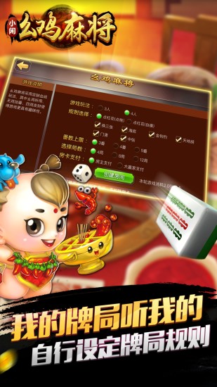 龙虎榜麻将单机安卓版图3