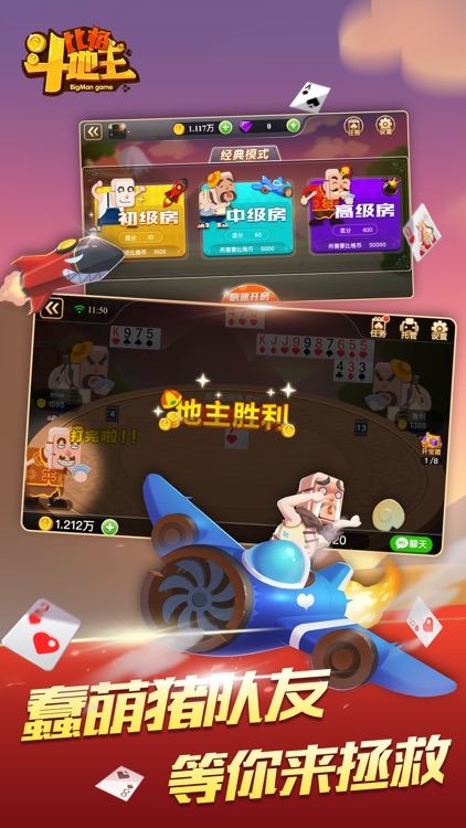 比格斗地主送金版图3