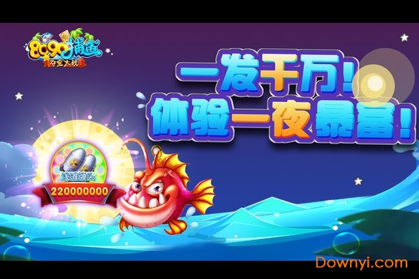 捕鱼大咖3D正版赚钱版2025图3