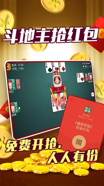 微乐斗地主免费版