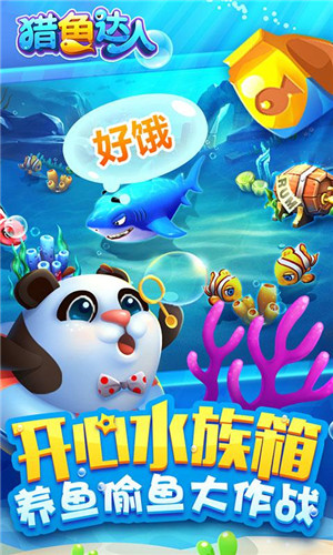 猎鱼达人官方正版图1