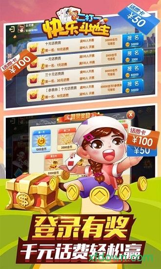 赢话费斗地主手机版图4