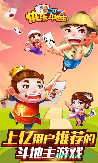 赢话费斗地主手机版图1