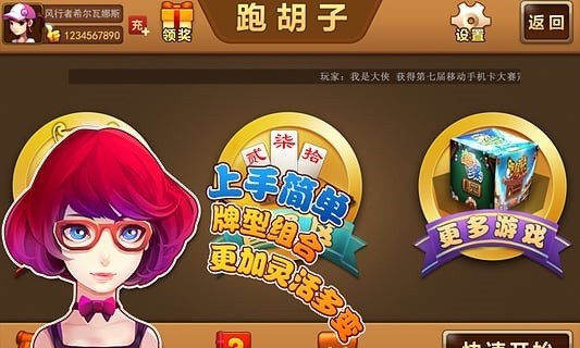 新疆巴郎麻将官网版图1