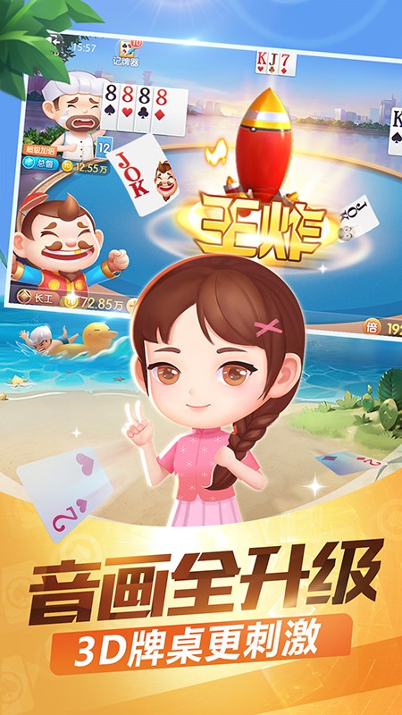 斗地主1元2元3元秒到账图2