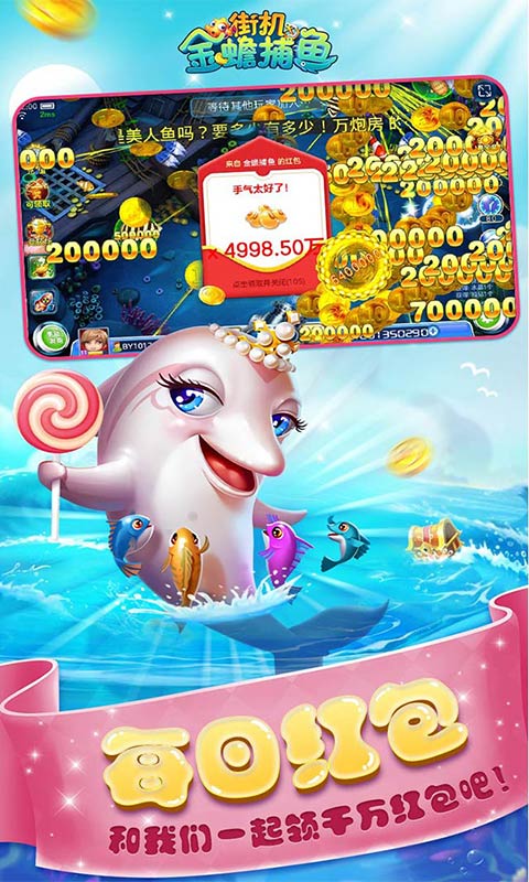 大闹天宫捕鱼(送3元)图1