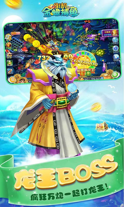 大闹天宫捕鱼(送3元)图3