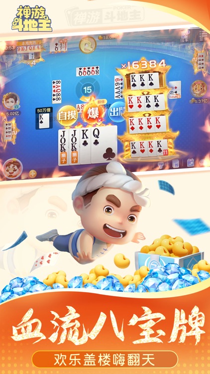 禅游斗地主破解版无限钻石图1