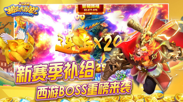 捕鱼大作战官方版本图3