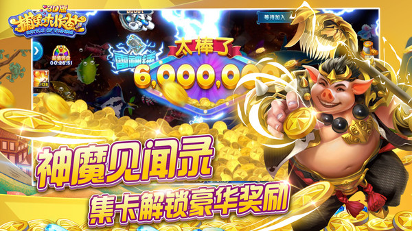 捕鱼大作战官方版本图1