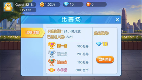 荣耀斗地主送6元救济金图3