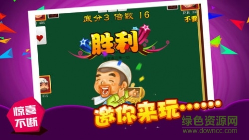 王者斗地主现金版