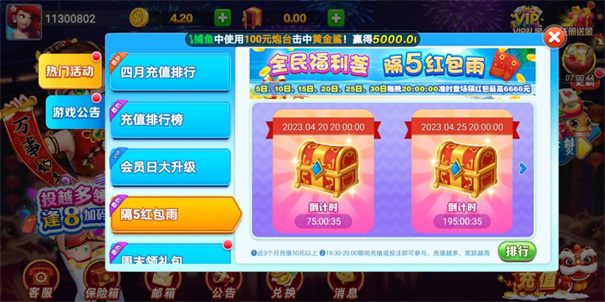 福连棋牌隔5红包雨图1