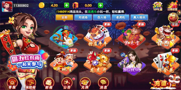 福连棋牌隔5红包雨图2