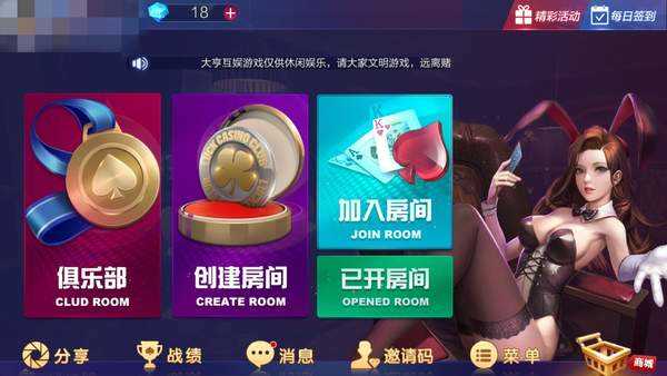 微友麻将安卓版app图2