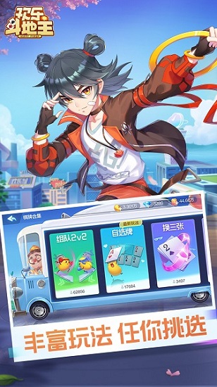 欢乐斗地主赚钱版图2