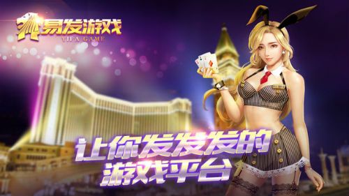 易发游戏最新版本图4