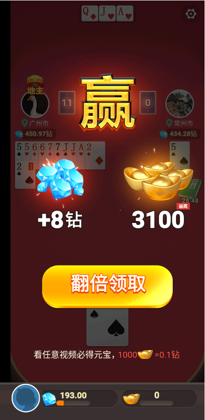 大玩家斗地主2024图1