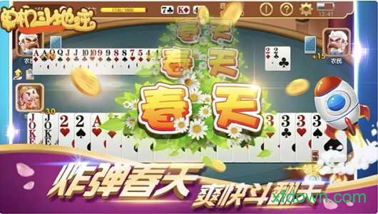 仙游欢乐斗地主单机免费版图3