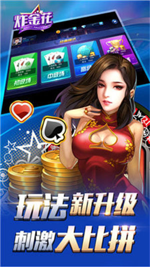 大咖炸金花金币版图4