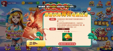 富佳棋牌旧版本图2