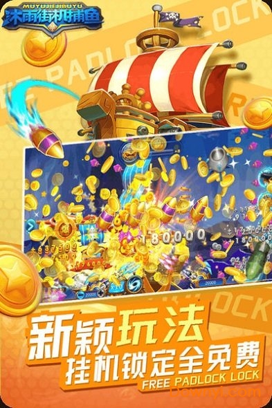 波克捕鱼2016旧版本