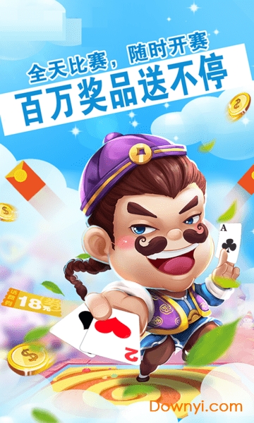 歡喜斗地主官網版