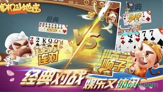 貪玩斗地主賺錢版