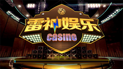 雷神娱乐棋牌