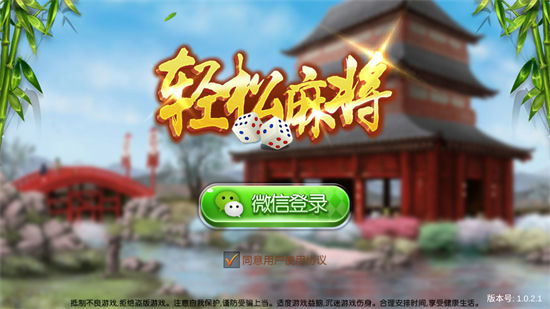 輕松棋牌 輕松棋牌