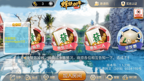 蜂娛棋牌麻將安卓版 蜂娛棋牌麻將安卓版