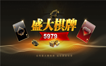 盛大棋牌9667官网版