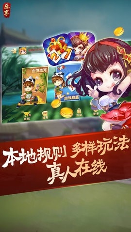 樂享棋牌11.9.36 樂享棋牌11.9.36