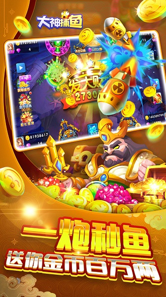 捕鱼大作战无限内购版官方正版