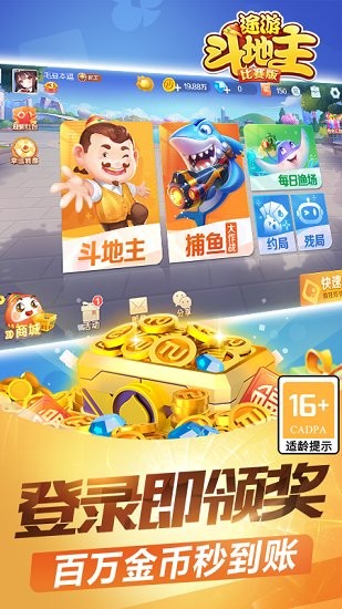 途游斗地主比赛版