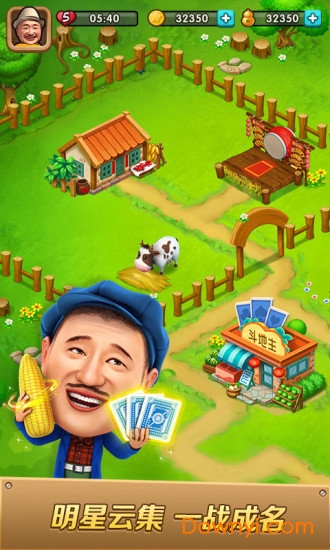 明星斗地主乡村爱情版