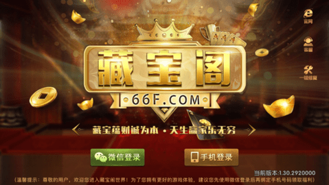 藏宝阁棋牌