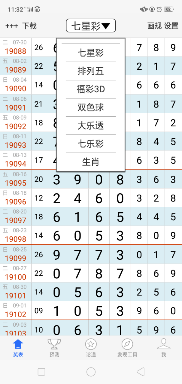 排列五奖表安装