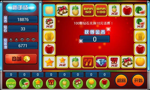 水果机老虎机单机游戏安卓版