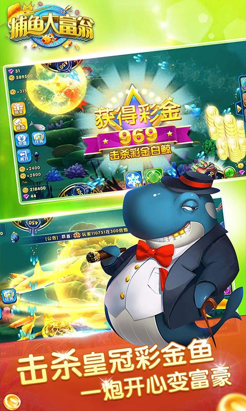 捕鱼大富翁