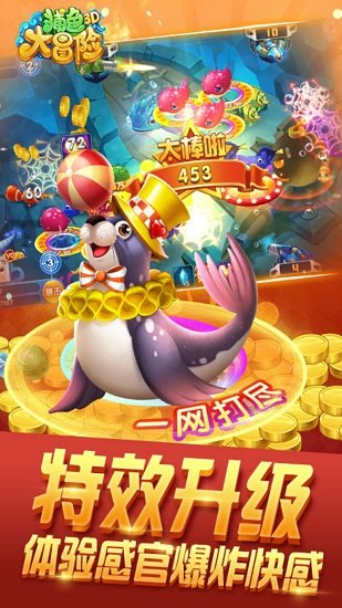 捕魚大冒險(xiǎn) 捕魚大冒險(xiǎn)