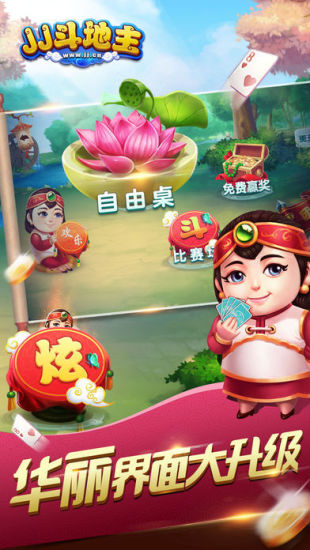 JJ斗地主2018版本 JJ斗地主2018版本