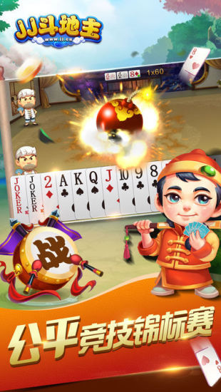 JJ斗地主2018版本 JJ斗地主2018版本