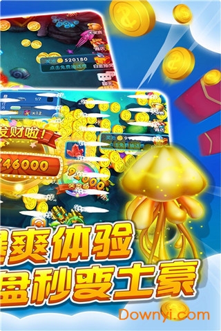 海王捕鱼手机版